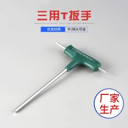 三用T内六角扳手