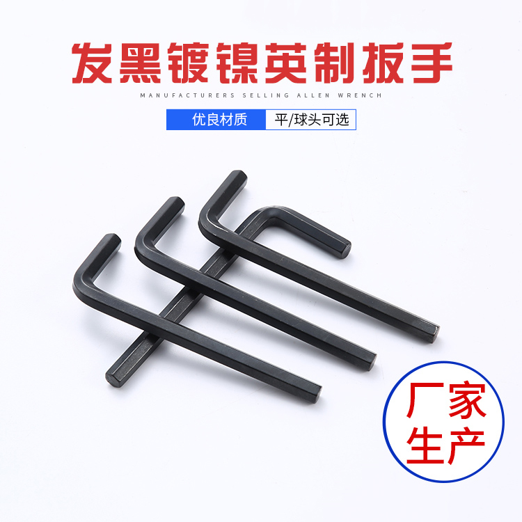 内六角扳手